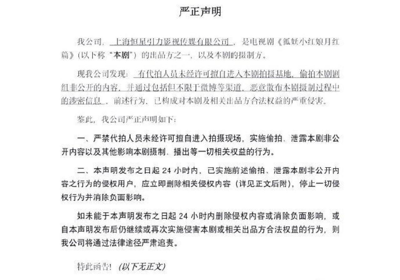 狐妖小红娘近期拍摄(狐妖小红娘新篇章什么时候播)