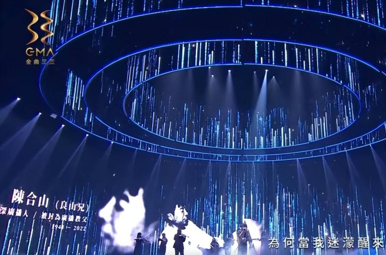 金曲奖向陈等10位已故音乐人致敬，其中年龄最小的只有26岁，画面让人落泪。