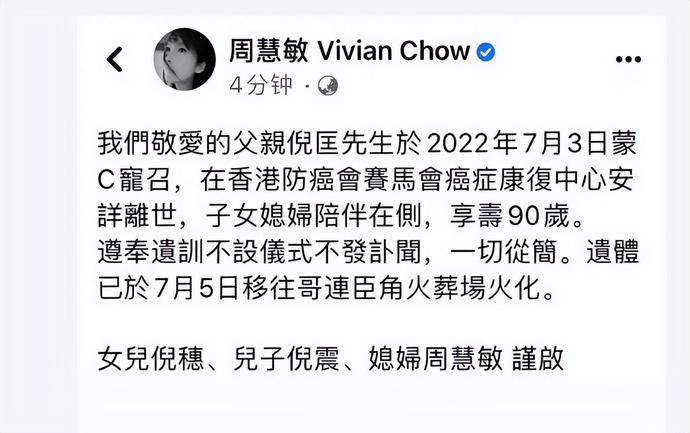 周慧敏交代了倪匡的后事:父亲的葬礼很简单,遗体已经火化。
