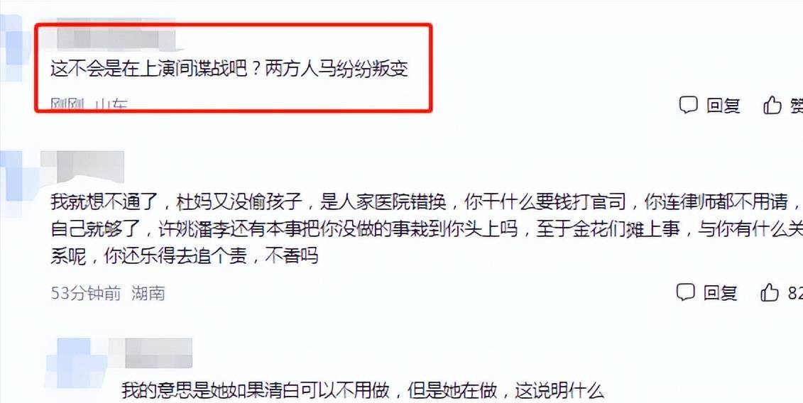 田静的父亲涉嫌影射徐岷,杜芬反对杜新志的集资诉讼。
