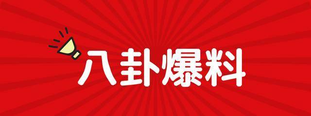 领导爆料：花生疑似恋爱，男艺人欲洗白，女爱豆被绑同组。