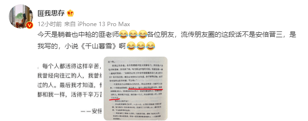 知名作家土匪，我要澄清：朋友圈流传的疑似安倍的言论，其实是小说片段。