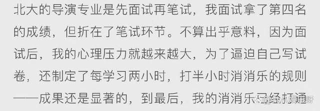 知道是营销还是圈粉，曾经是最美反派，现在30岁考上北大硕士。
