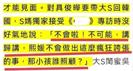 韩吐槽大s结婚,两人矛盾已现,徐妈妈公开内涵新女婿。