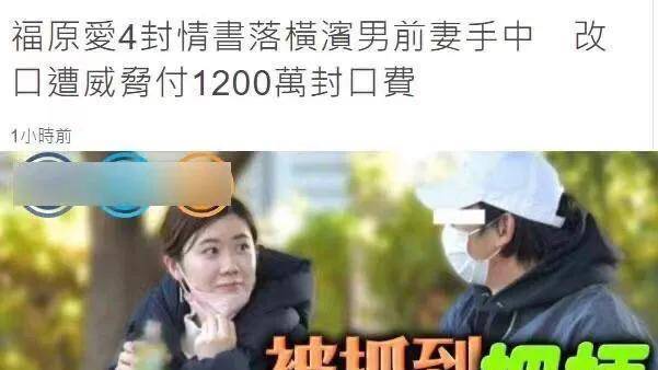 福原爱就婚变新闻道(福原爱老公新恋情)