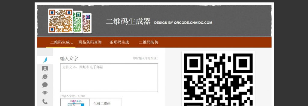 二维码生成器