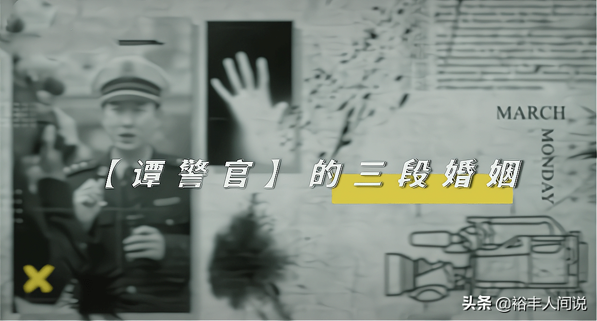 谭警官 结婚(50岁谭警官首晒父女合照!扎小辫超可爱,小21岁三婚妻子气质突出)