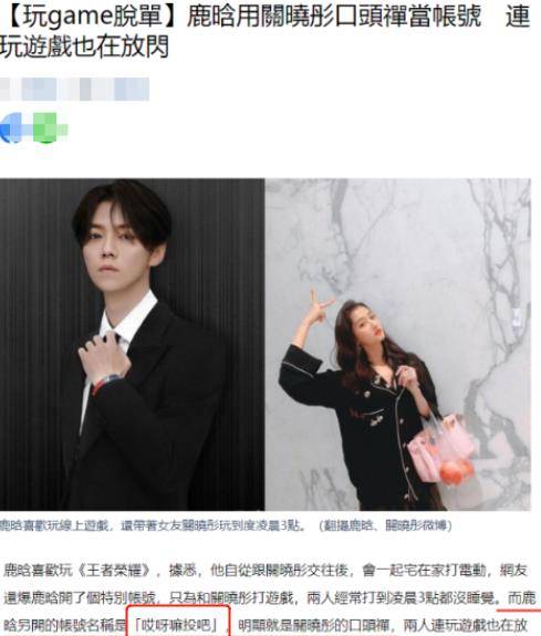鹿晗游戏账号意外曝光，是关晓彤官方公布恋情的口头禅。是不是太甜了？