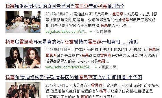 刘涛同台零互动，杨幂扇霍思燕耳光，你们圈里的塑料姐妹都在撕，都在吓。