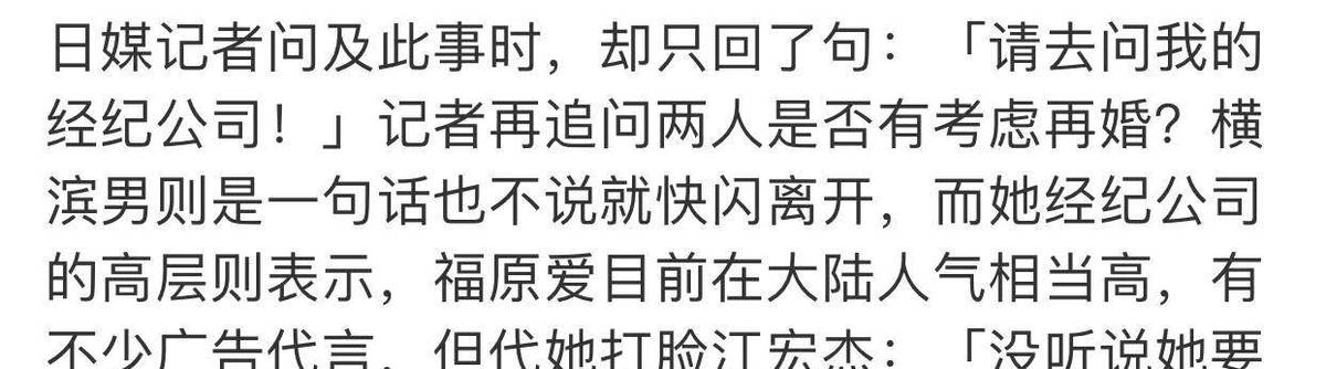 福原爱就婚变新闻道(福原爱老公新恋情)