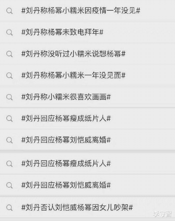 刘丹说刘恺威出去工作的时候会哭,杨幂粉丝吐槽孩子炒作。