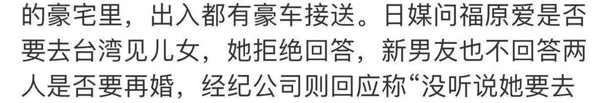 福原爱就婚变新闻道(福原爱老公新恋情)