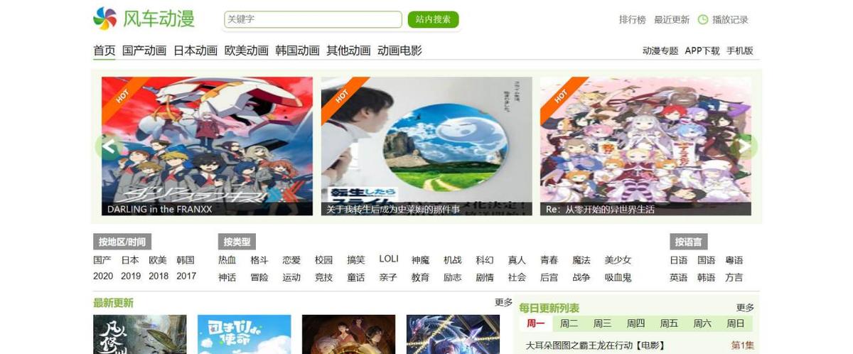 风车动漫 风车动漫官网:好看的国漫日番动漫网站