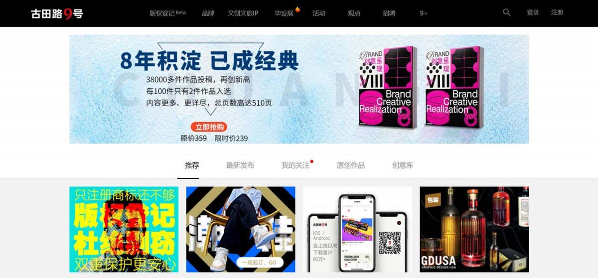 古田路9号 古田路9号官网:品牌创意版权保护平台
