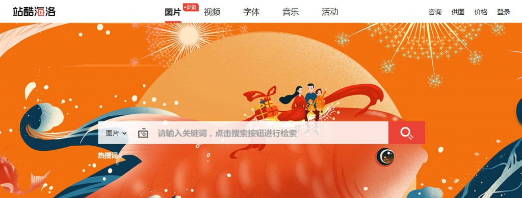 站酷海洛官网:正版图片,字体,音乐素材交易