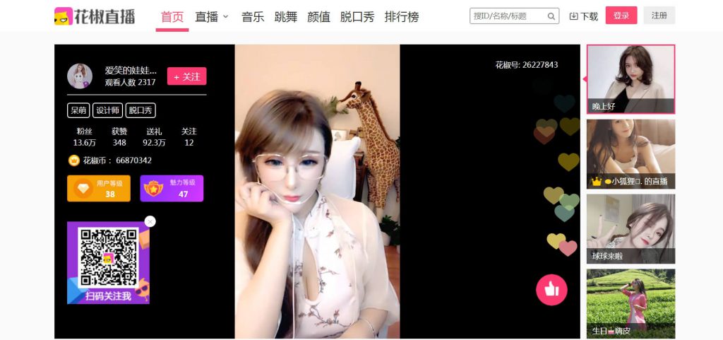 花椒直播官网:移动社交直播平台