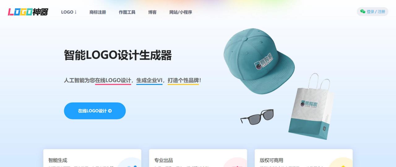 LOGO神器