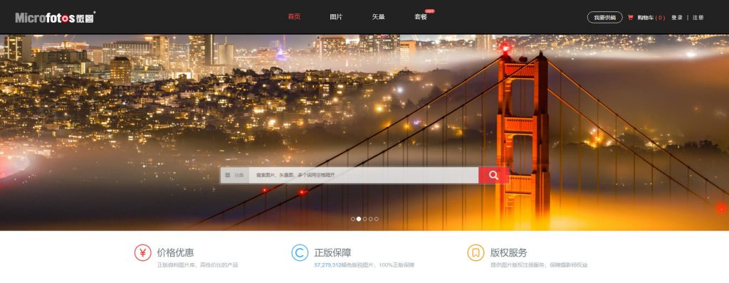 微图网官网:高性价比正版微利图片网站