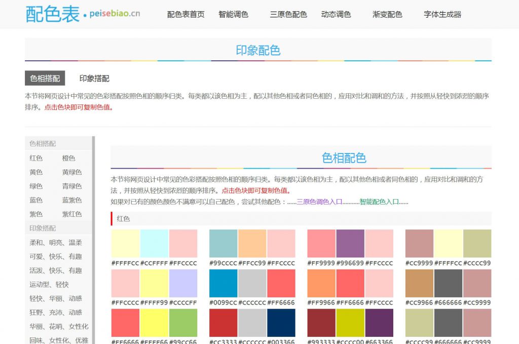 配色表官网:在线色彩搭配生成器