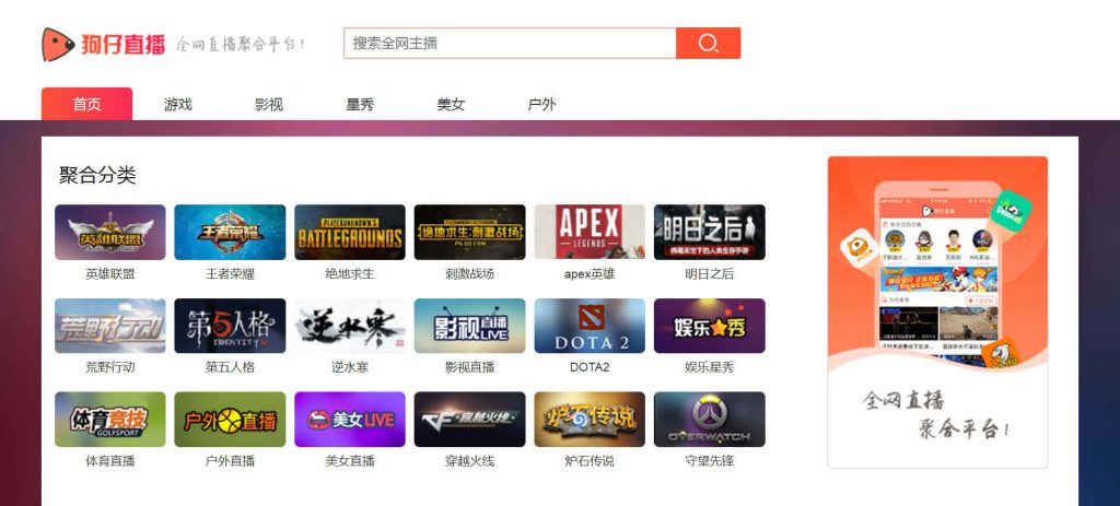狗仔直播官网:全网直播聚合平台