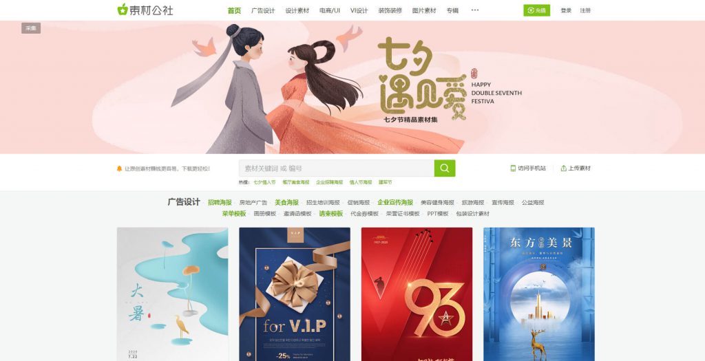 素材公社官网:高清图片设计素材网站