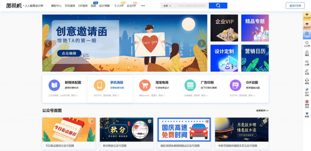 图司机官网:10秒搞定平面设计