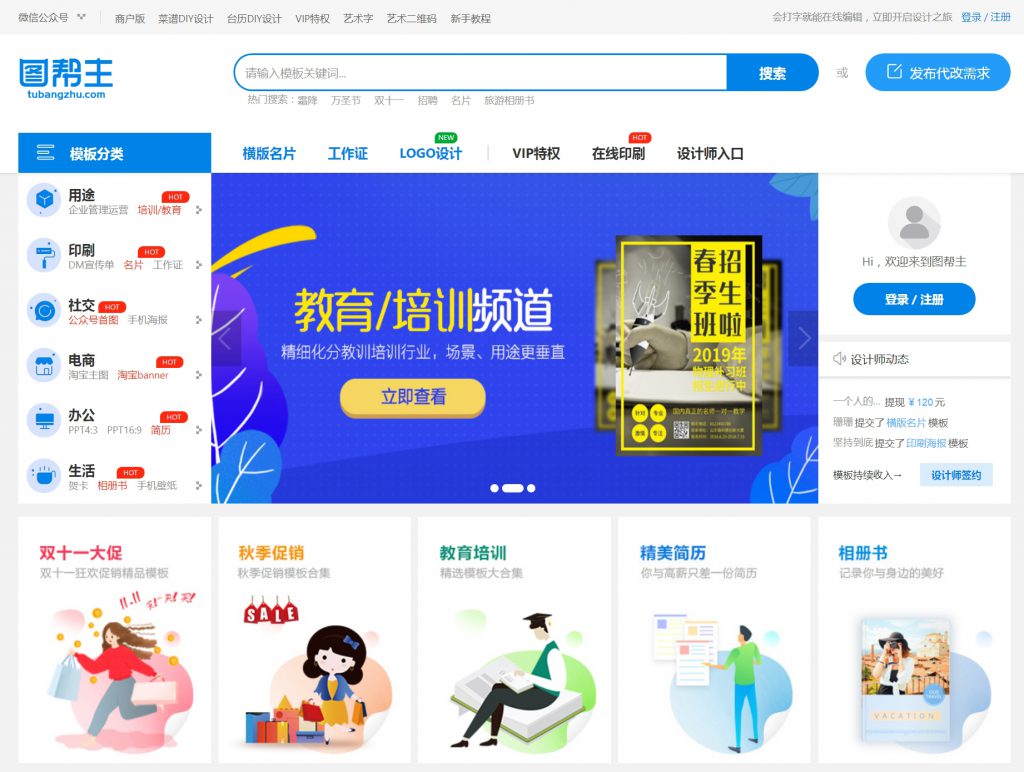 图帮主官网:轻量级在线平面设计工具