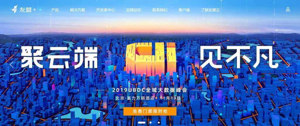 友盟官网:umeng第三方全域数据智能服务商