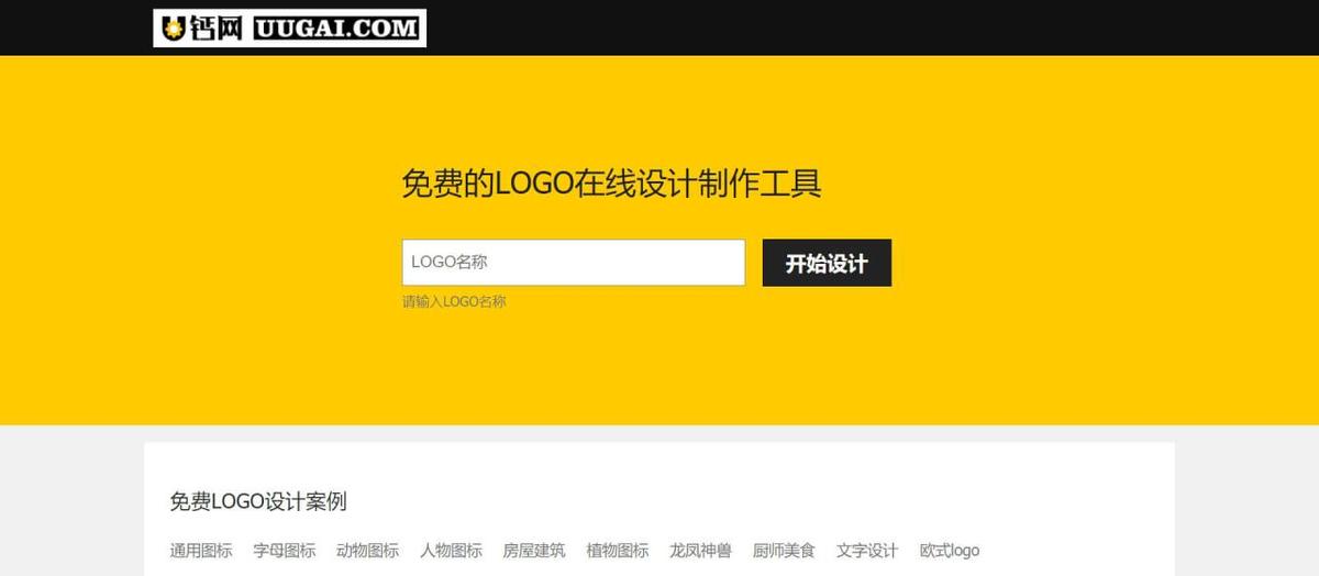 U钙网 U钙网官网:免费LOGO在线设计制作工具