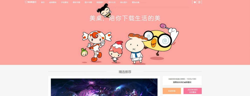 美桌壁纸官网:高清电脑主题桌面壁纸网站