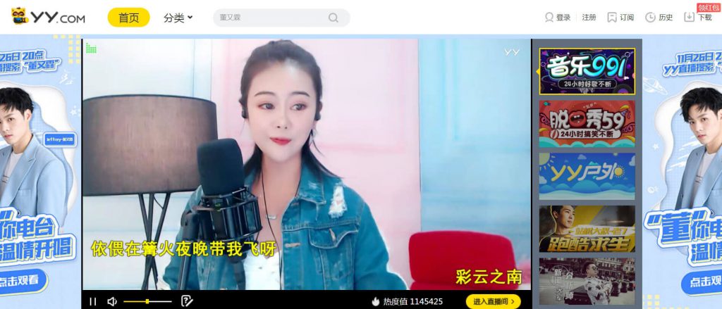 YY直播官网:全民娱乐的互动直播平台