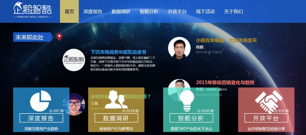 企鹅智酷官网:腾讯旗下互联网产业数据分析机构