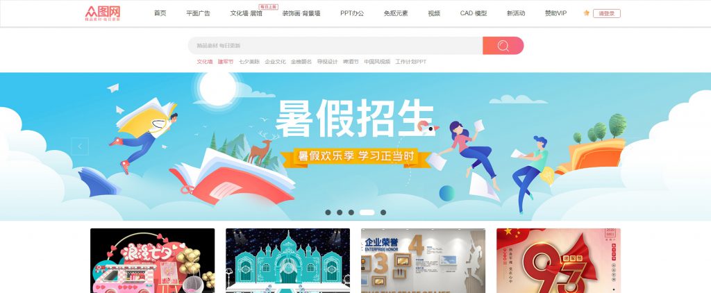 众图网官网:商用设计图库素材交易平台