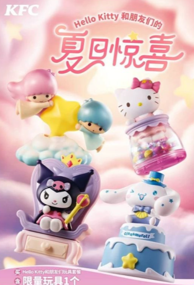 肯德基儿童套餐最新玩具2021三丽鸥(kfc三丽鸥玩具什么时候出)