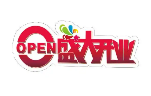 2020年8月开业吉日哪天好(2021年农历八月开业最吉利好日子)