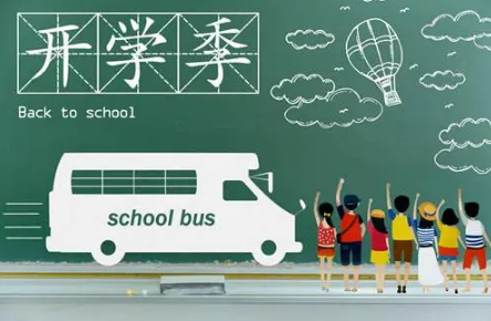 2021秋季开学第一课多长时间(2020年秋季学期上课多少天)