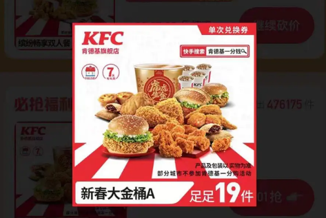 快手1分钱肯德基是真的吗老板(美团一分钱吃肯德基是真的吗)