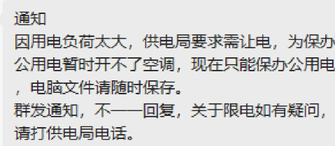 武汉为什么不限电(武汉什么时候开始限电)