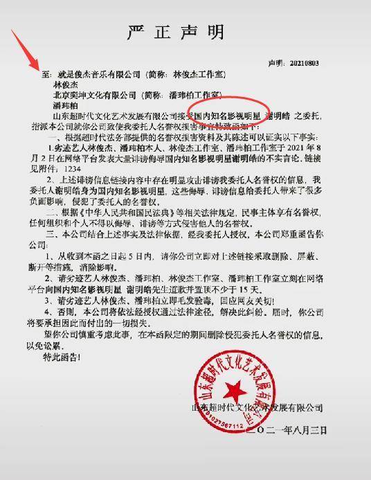 谢明浩出镜举报林俊杰，却让网友刷礼物。一场嘉年华价值3000元。