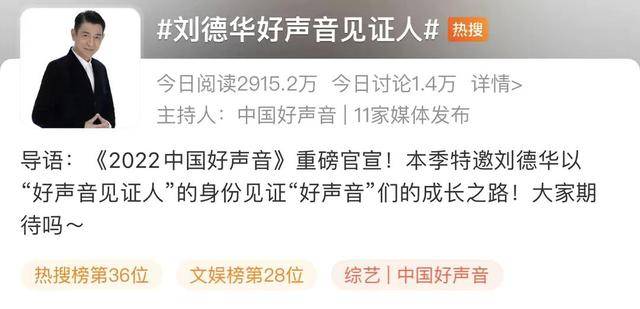 为什么刘德华是好声音见证人而不是导师?请看他对自己的评价。