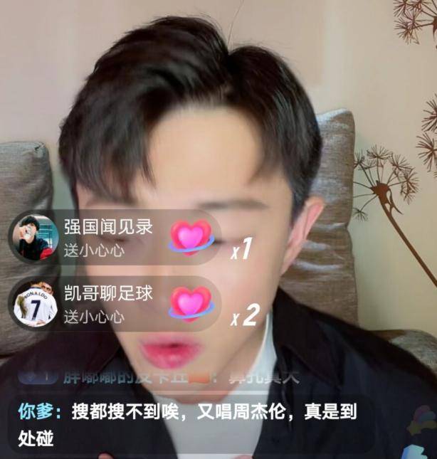 谢明浩出镜举报林俊杰，却让网友刷礼物。一场嘉年华价值3000元。