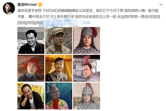 安亚萍,老版《三国演义》马超演员,去世,享年57岁,患喉癌。