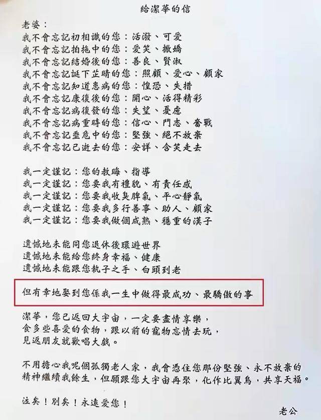黄日华谈起他死去的妻子很感动,愿意用20元钱换他妻子的命。在她去世之前,她的妻子说她不想去王思佳。