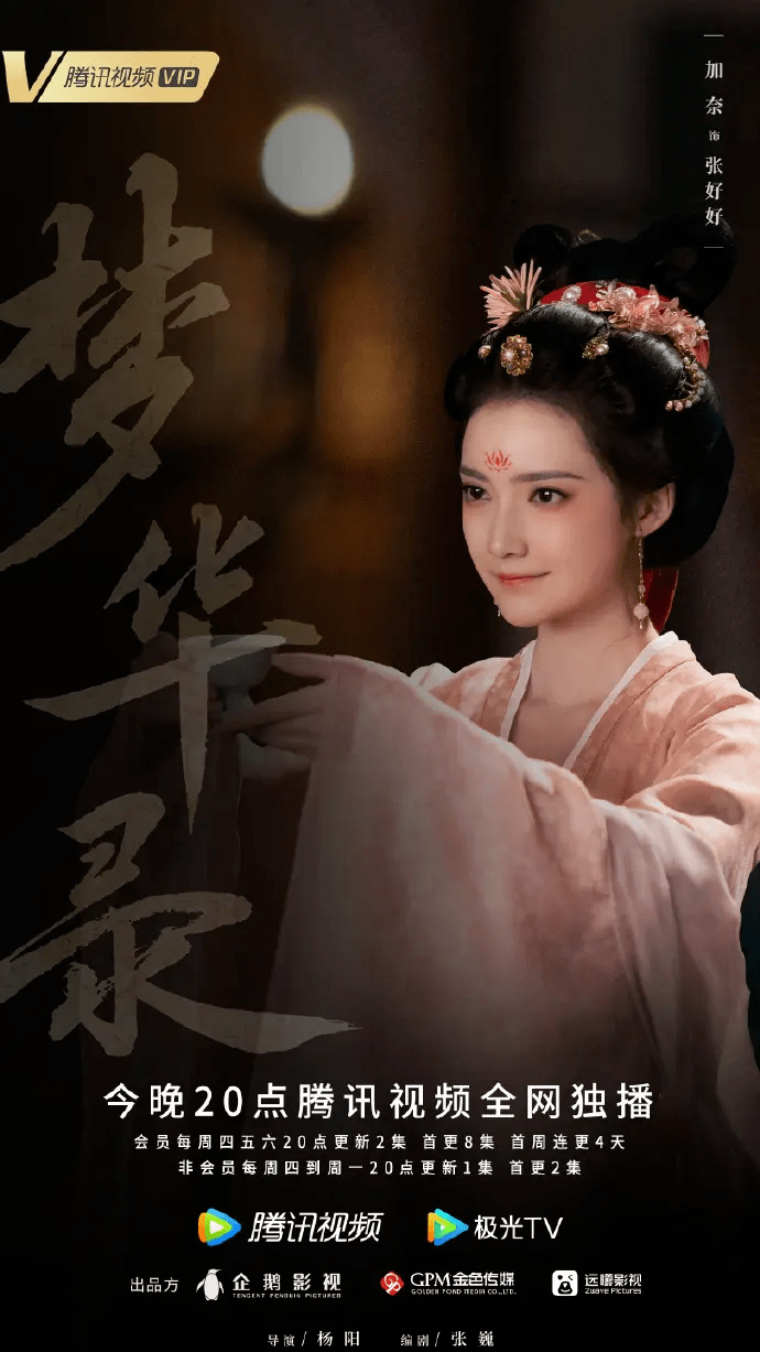 新疆女演员佳奈《梦华录》好漂亮！这就比刘的运更神奇了