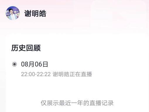 谢明浩出镜举报林俊杰，却让网友刷礼物。一场嘉年华价值3000元。