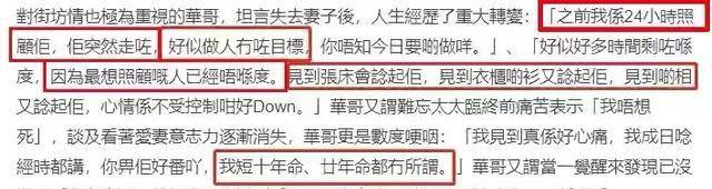 黄日华谈起他死去的妻子很感动,愿意用20元钱换他妻子的命。在她去世之前,她的妻子说她不想去王思佳。