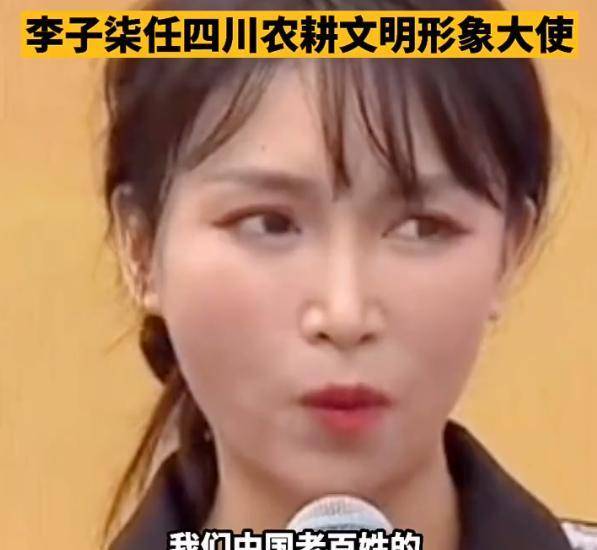 农耕文明大使李紫在消失两个月后出现,但脸色看起来很奇怪。