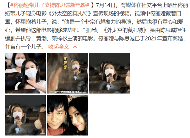 佟丽娅带儿子支持陈思诚新片，港媒一度曝出两人复合传闻。