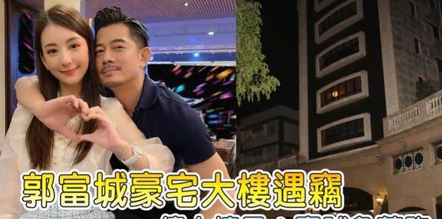 林青霞大厦失火后，郭富城的住宅区也被盗。网友：怎么回事？