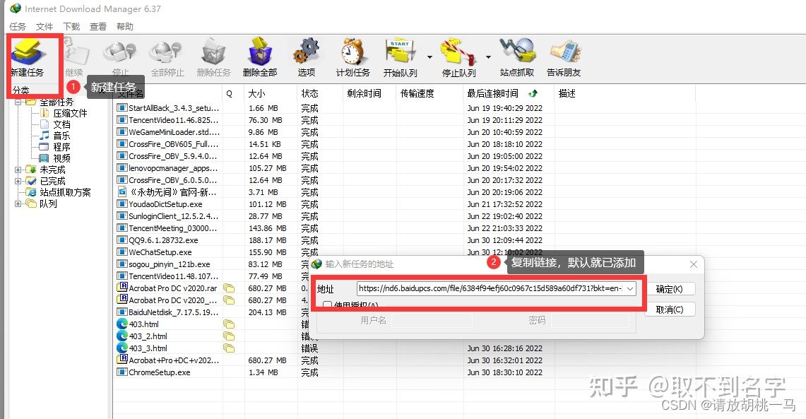 IDM不限速下载百度网盘各大网盘内容